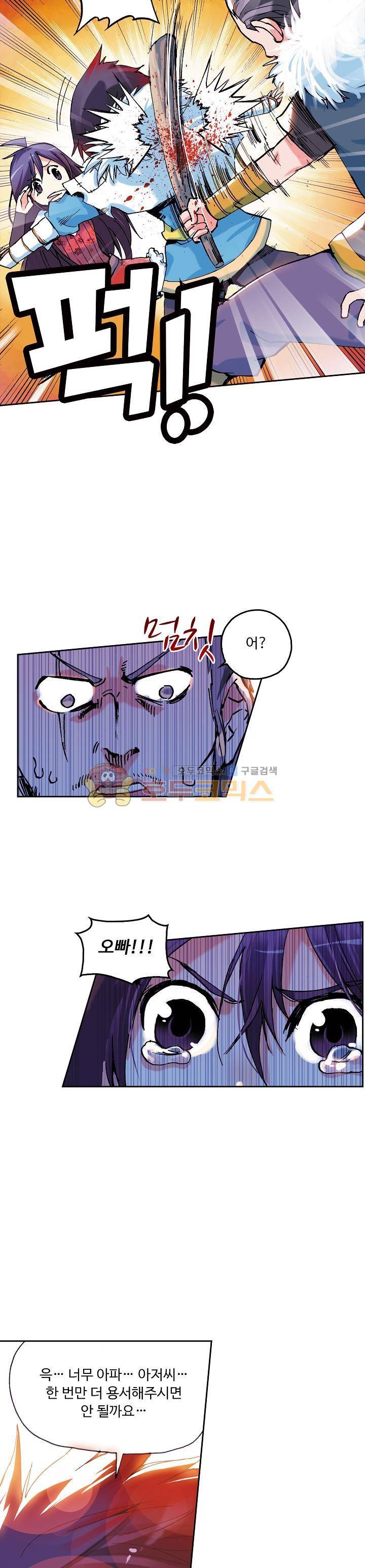 사신 영웅전 : 바보 마법사 영웅이 되다 2화 6