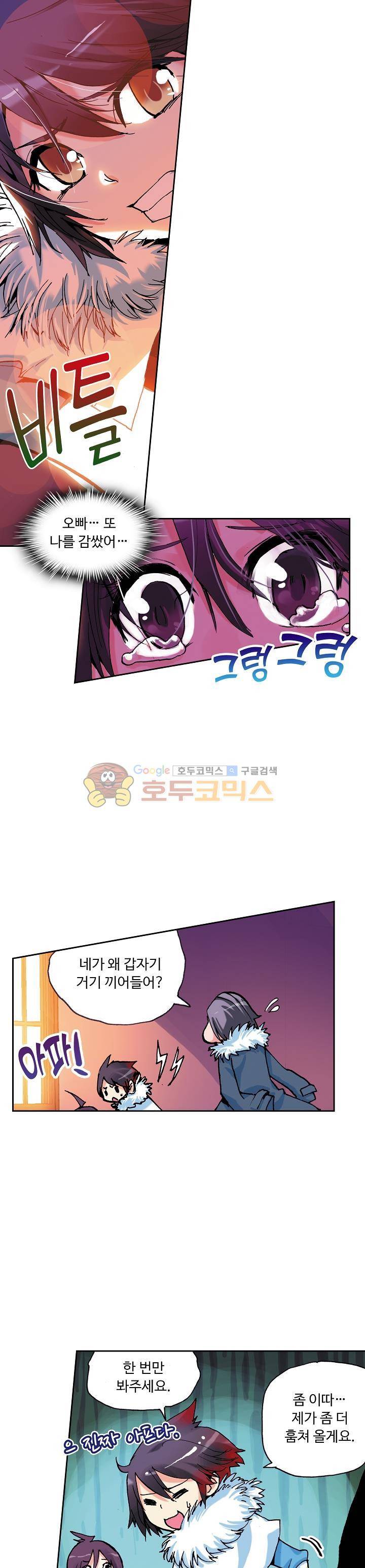사신 영웅전 : 바보 마법사 영웅이 되다 2화 7