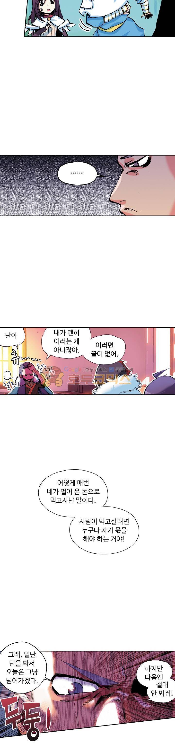 사신 영웅전 : 바보 마법사 영웅이 되다 2화 8
