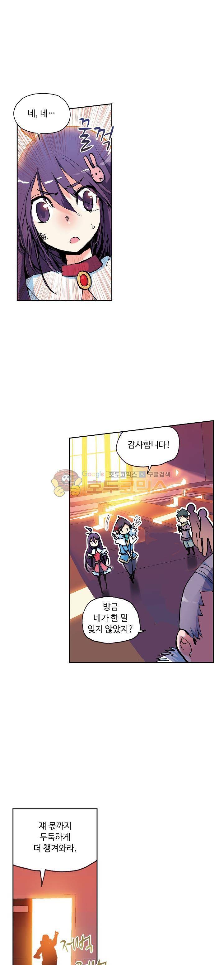 사신 영웅전 : 바보 마법사 영웅이 되다 2화 9