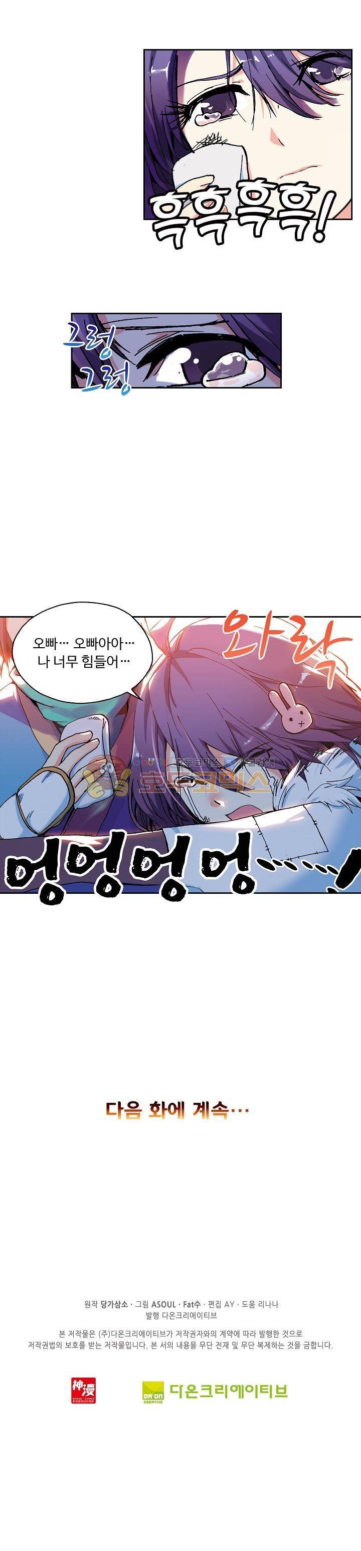 사신 영웅전 : 바보 마법사 영웅이 되다 2화 11