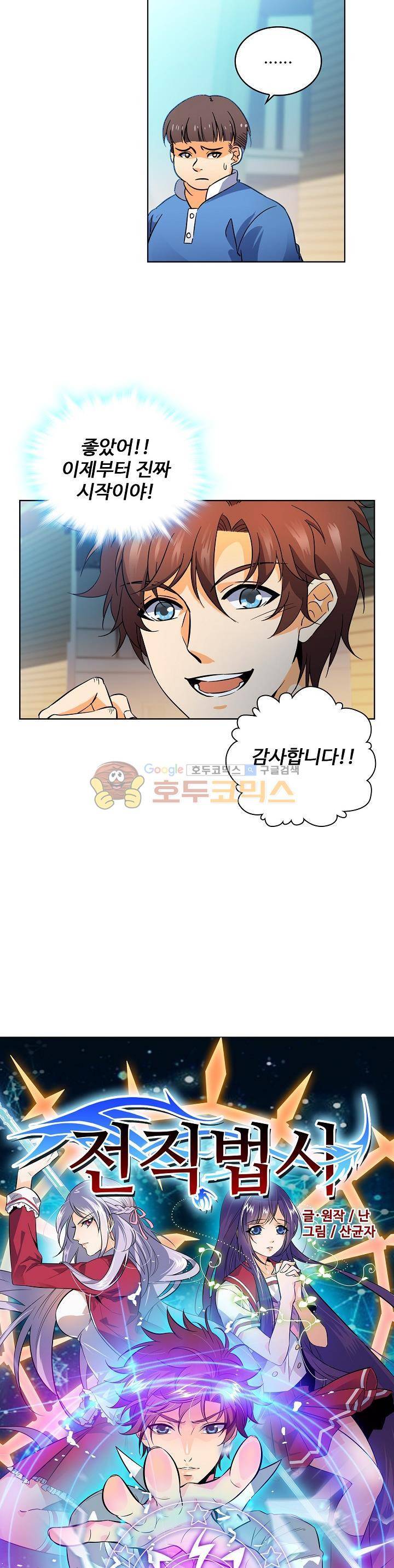 전직법사 72화 2