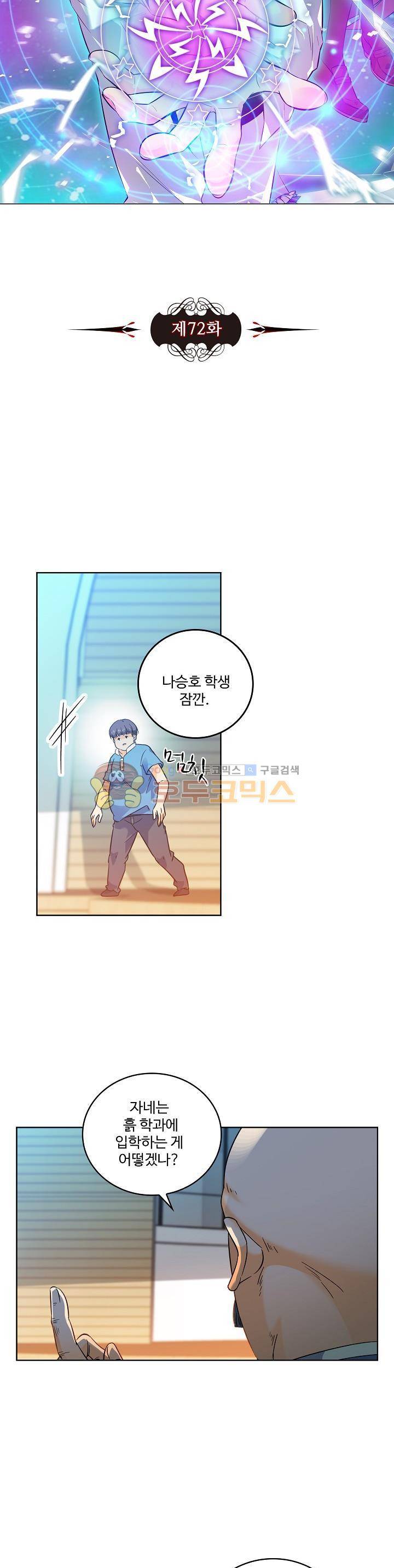 전직법사 72화 3