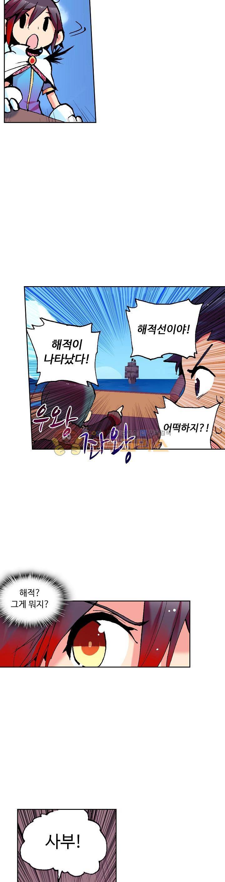 사신 영웅전 : 바보 마법사 영웅이 되다 10화 4