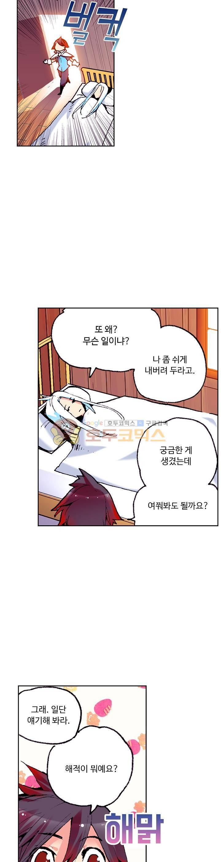 사신 영웅전 : 바보 마법사 영웅이 되다 10화 5