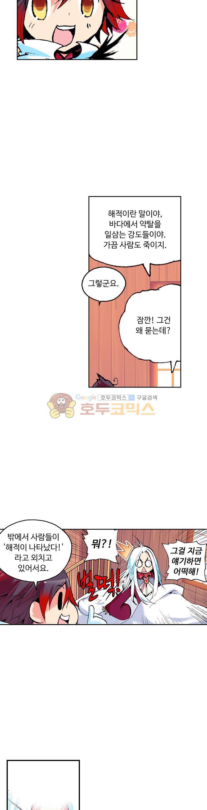사신 영웅전 : 바보 마법사 영웅이 되다 10화 6