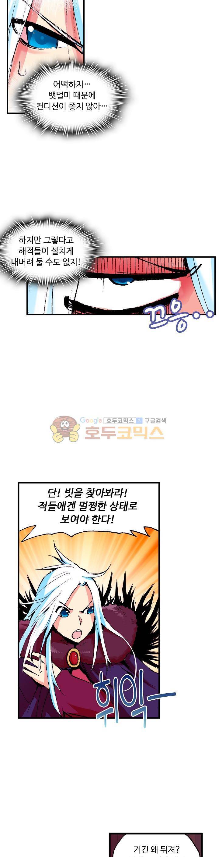 사신 영웅전 : 바보 마법사 영웅이 되다 10화 7