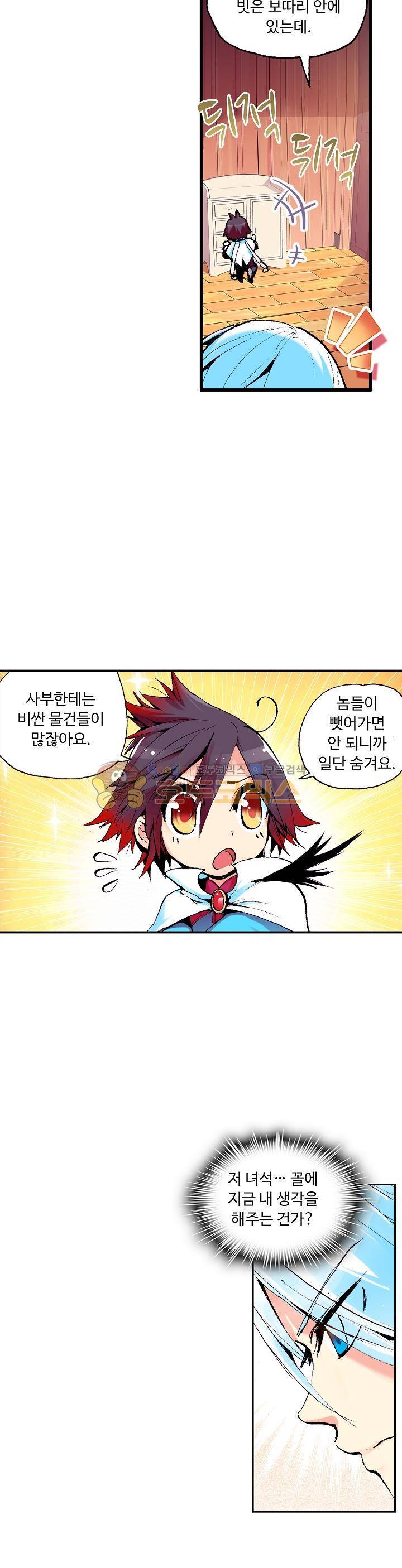 사신 영웅전 : 바보 마법사 영웅이 되다 10화 8