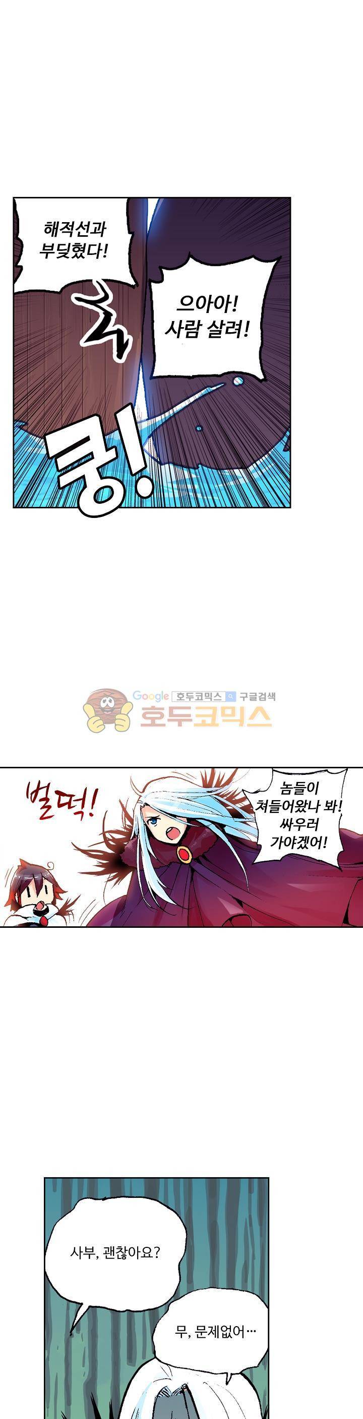 사신 영웅전 : 바보 마법사 영웅이 되다 10화 9