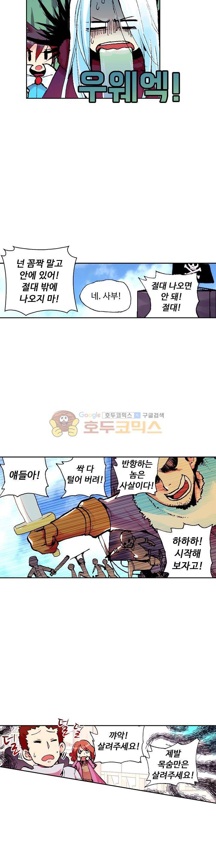 사신 영웅전 : 바보 마법사 영웅이 되다 10화 10