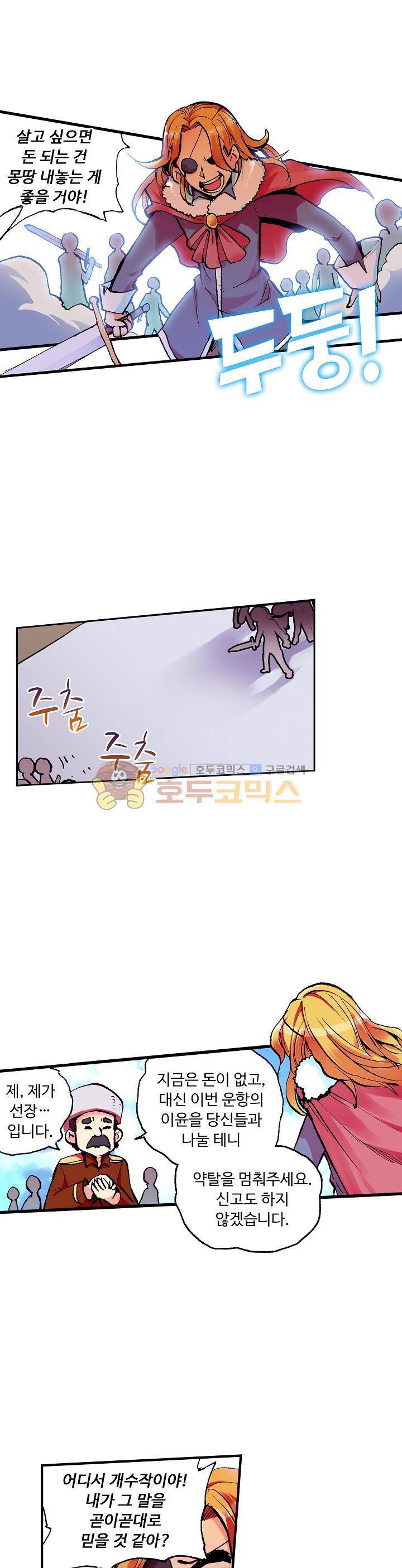 사신 영웅전 : 바보 마법사 영웅이 되다 10화 11