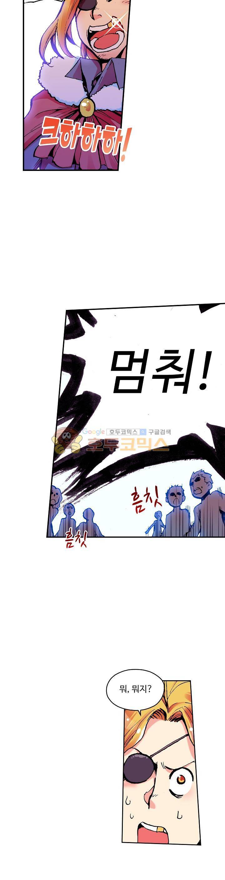사신 영웅전 : 바보 마법사 영웅이 되다 10화 12