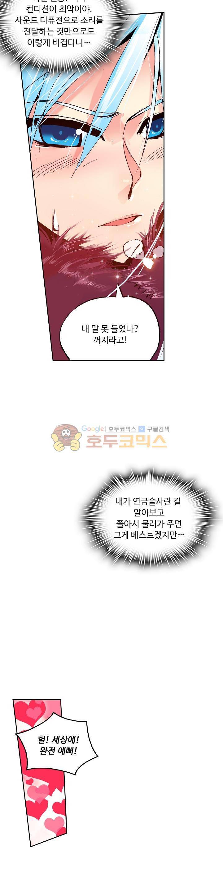 사신 영웅전 : 바보 마법사 영웅이 되다 10화 14