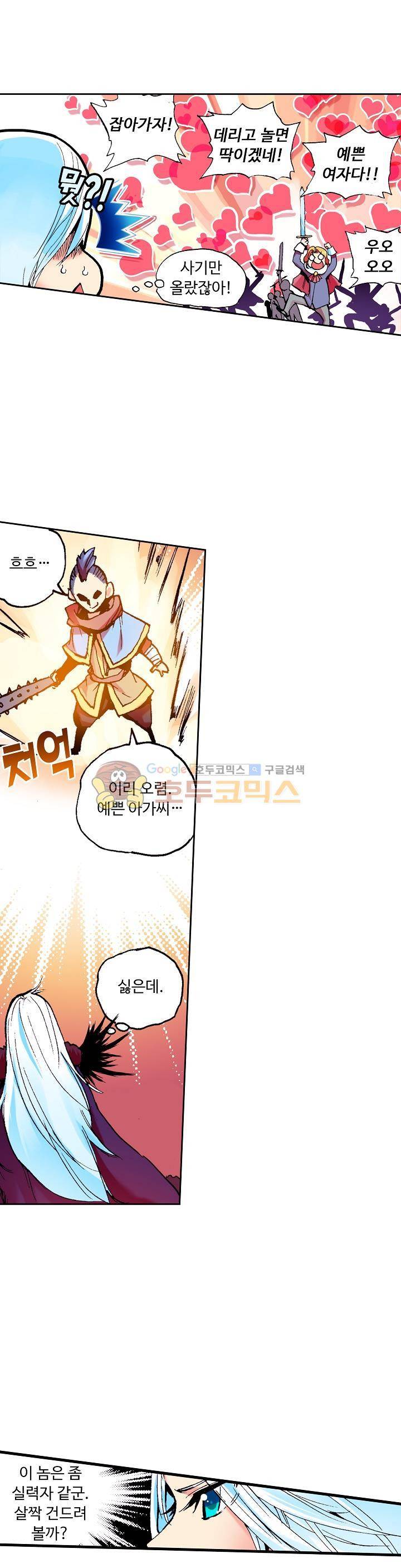 사신 영웅전 : 바보 마법사 영웅이 되다 10화 15