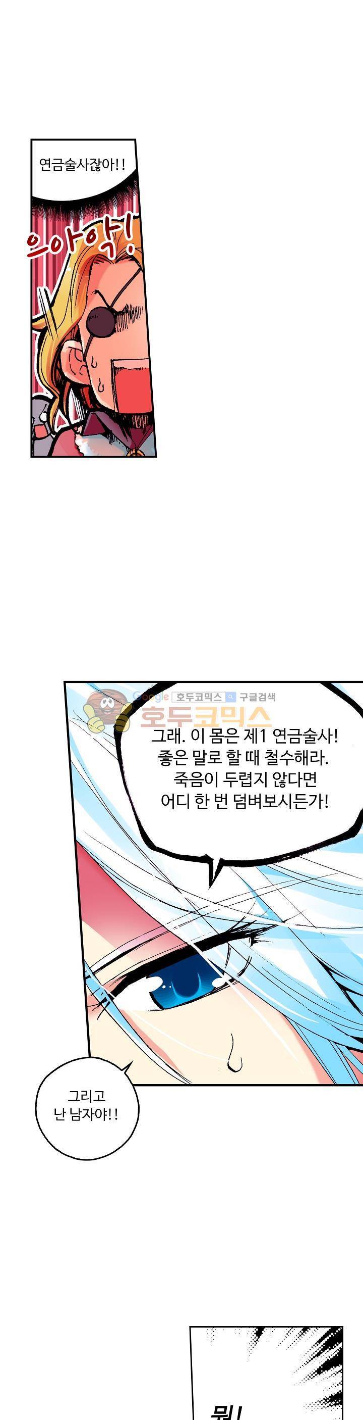 사신 영웅전 : 바보 마법사 영웅이 되다 10화 17
