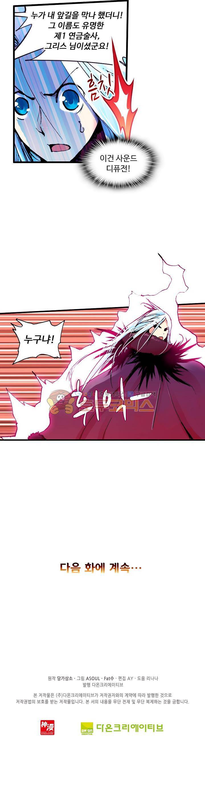 사신 영웅전 : 바보 마법사 영웅이 되다 10화 19