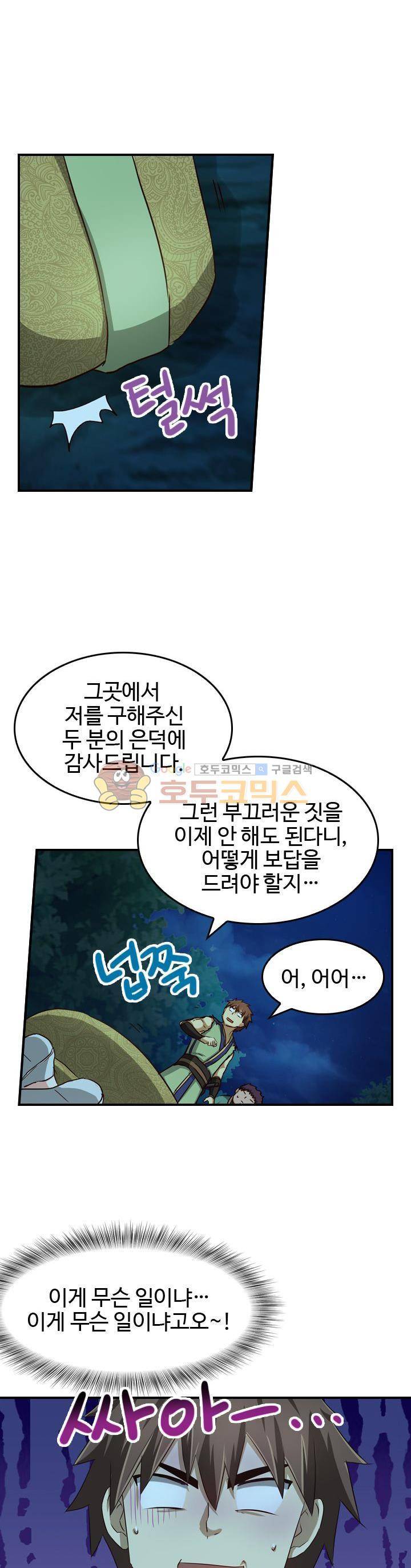 바람의 전설 시즌1+2 94화 2