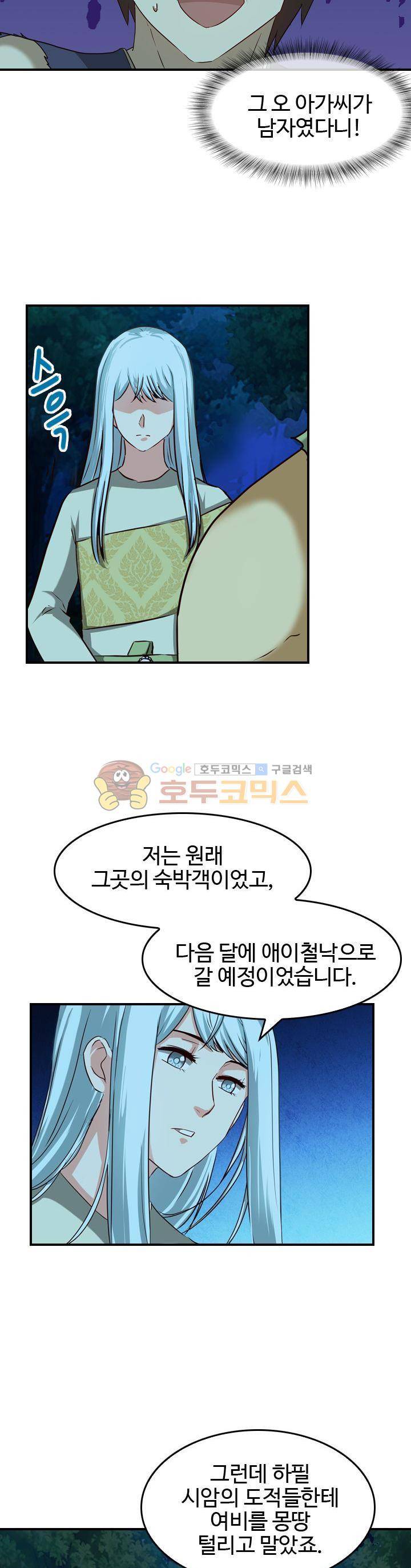 바람의 전설 시즌1+2 94화 3