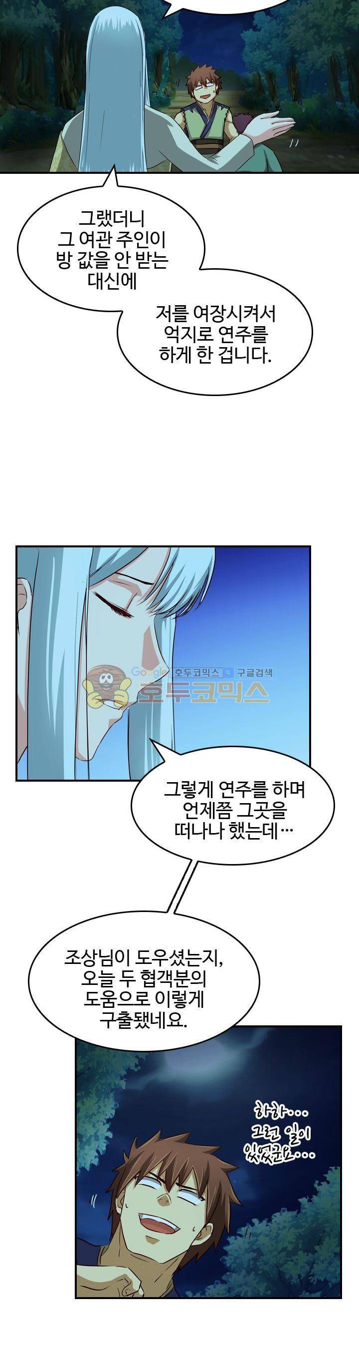 바람의 전설 시즌1+2 94화 4