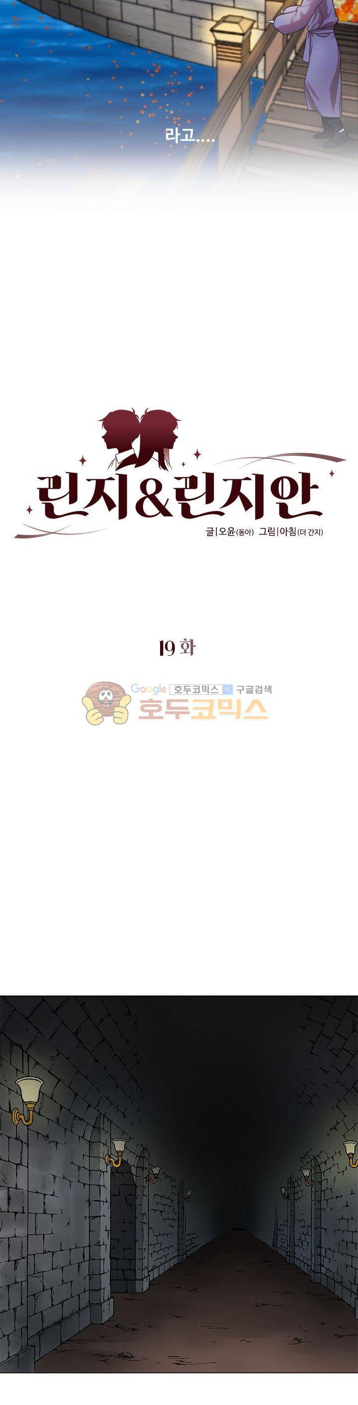 린지 앤 린지안 19화 2