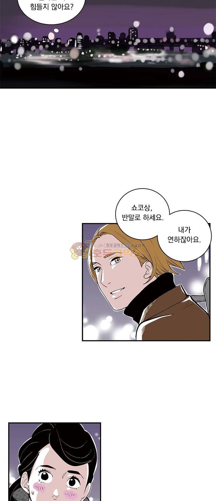 위장불륜 (僞裝不倫) 5화 2
