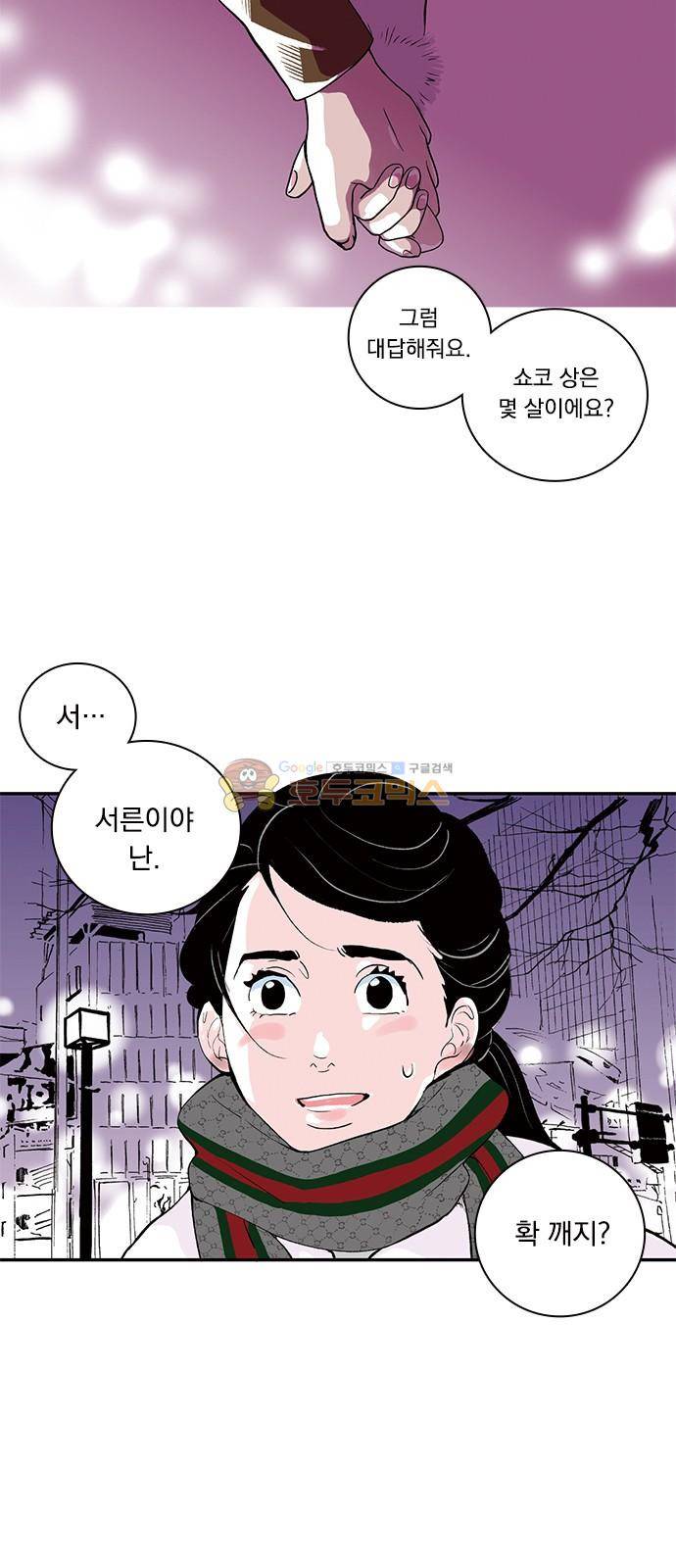 위장불륜 (僞裝不倫) 5화 4