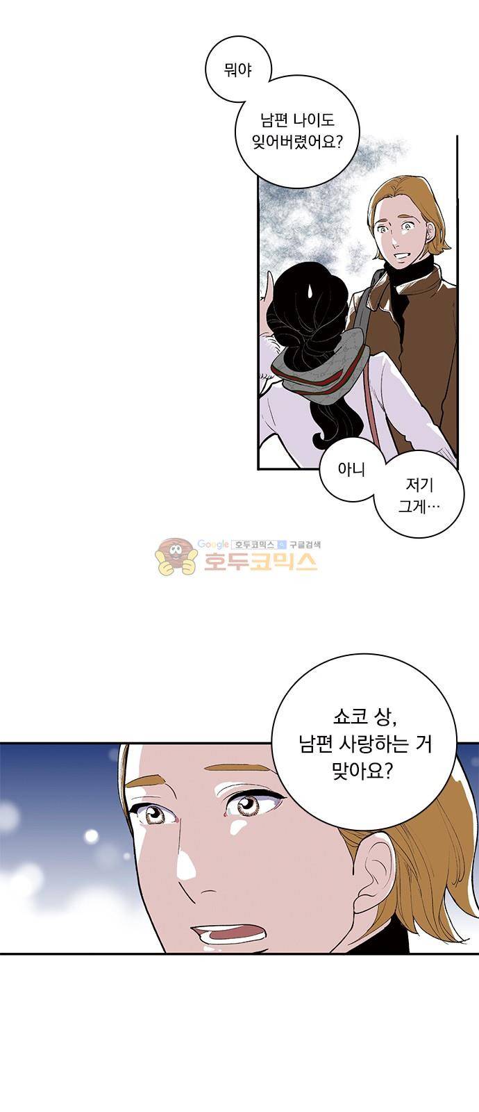 위장불륜 (僞裝不倫) 5화 11