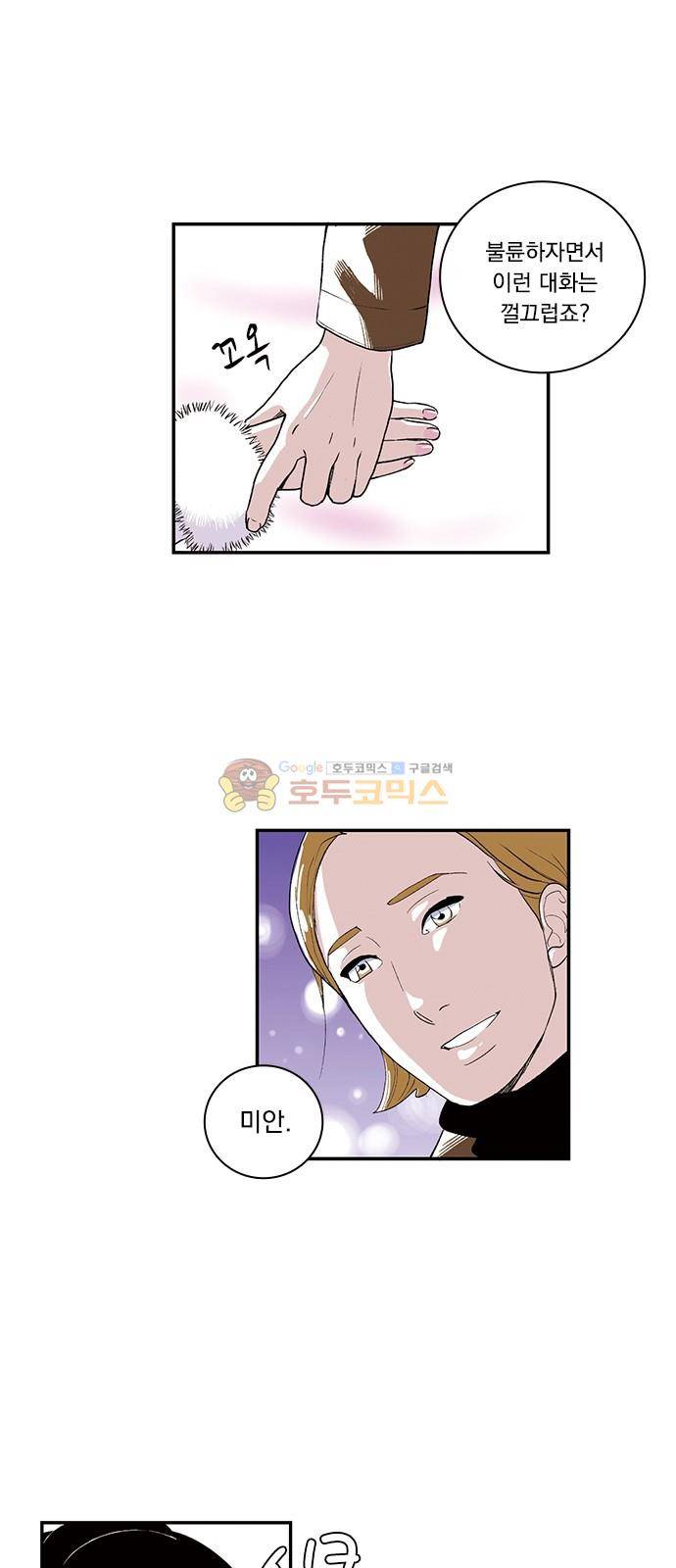 위장불륜 (僞裝不倫) 5화 13