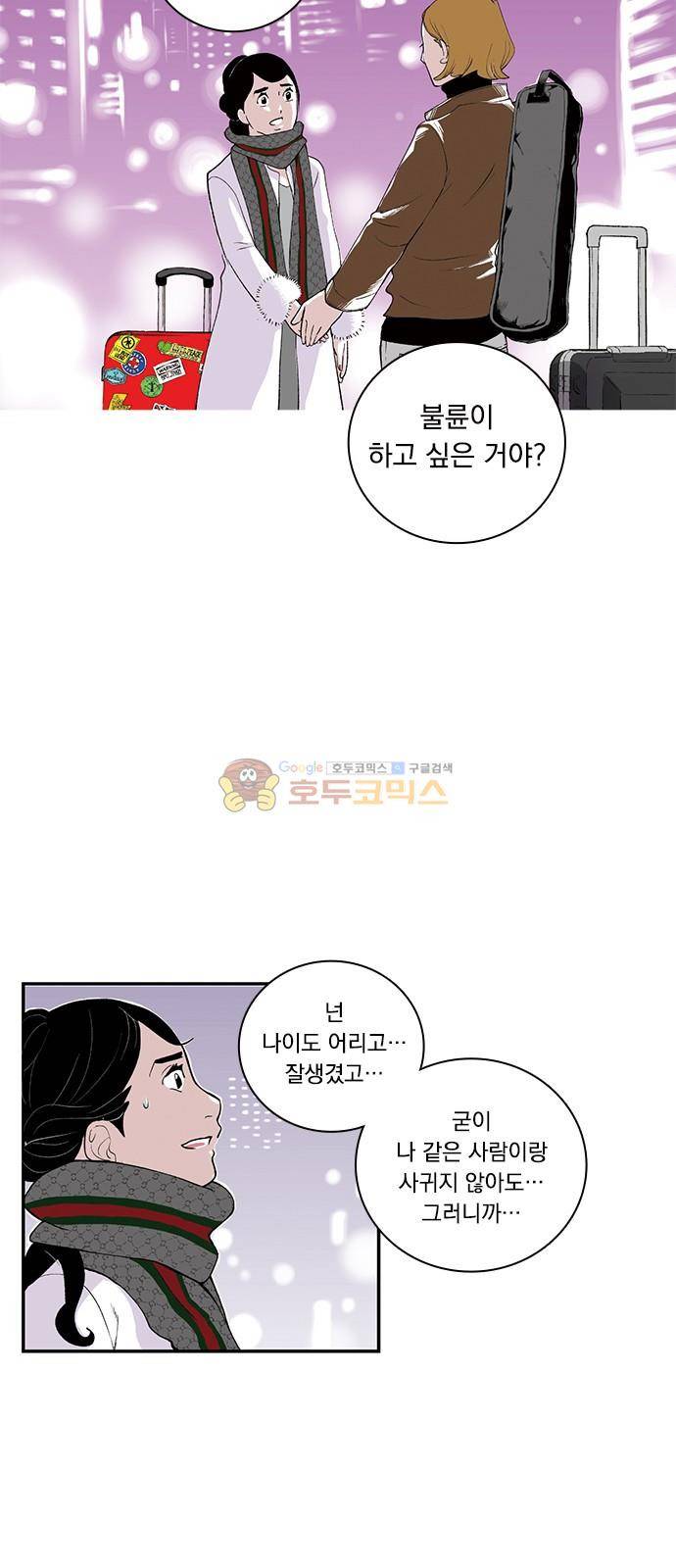 위장불륜 (僞裝不倫) 5화 15