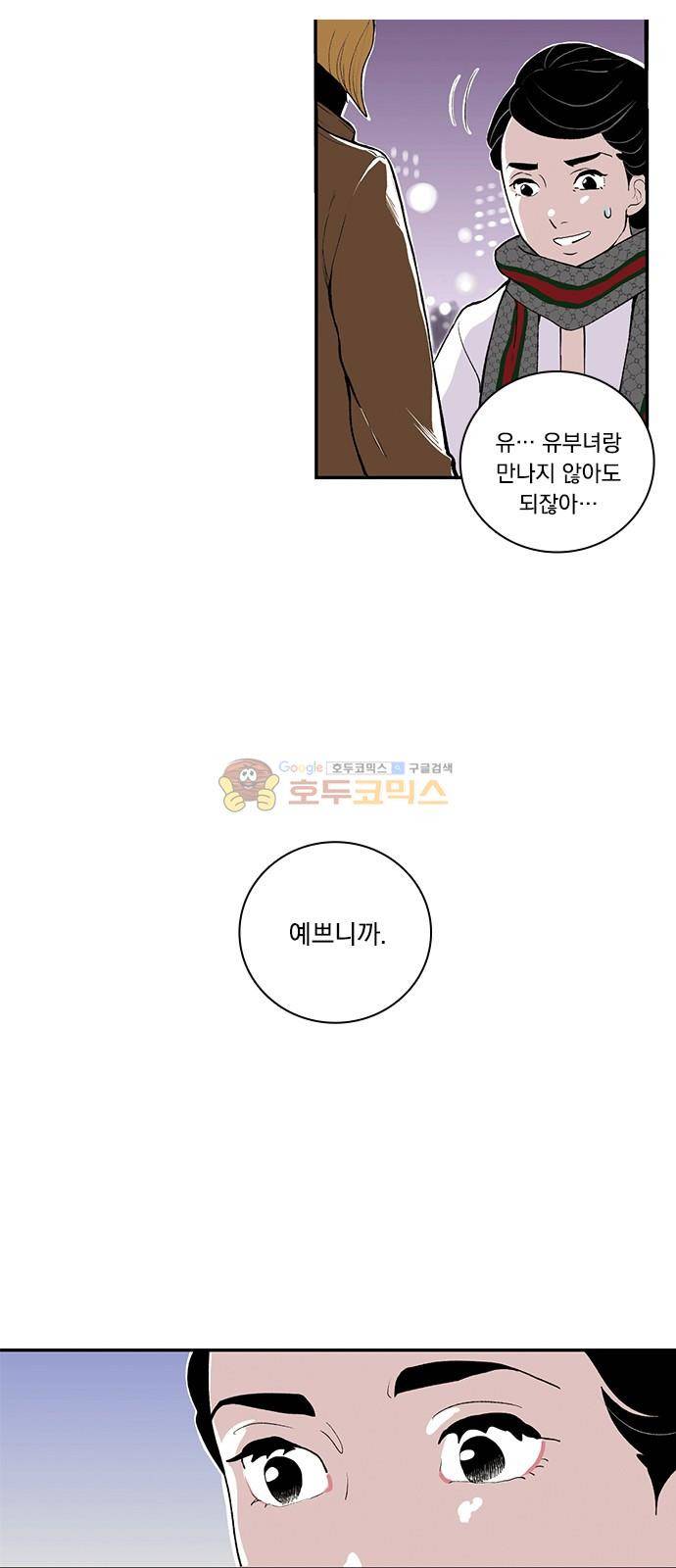 위장불륜 (僞裝不倫) 5화 16