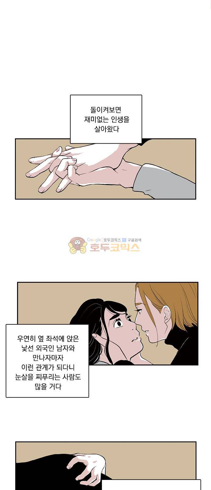 위장불륜 (僞裝不倫) 5화 19