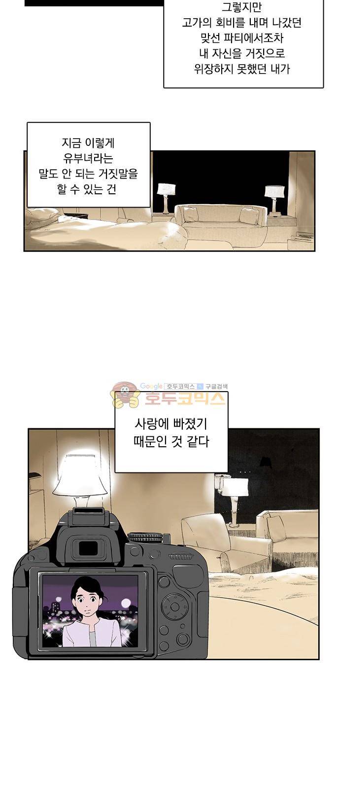 위장불륜 (僞裝不倫) 5화 20