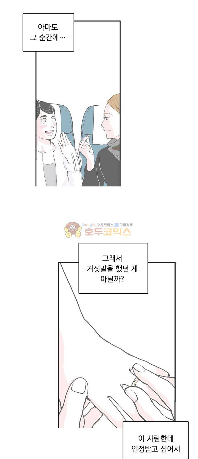 위장불륜 (僞裝不倫) 5화 21
