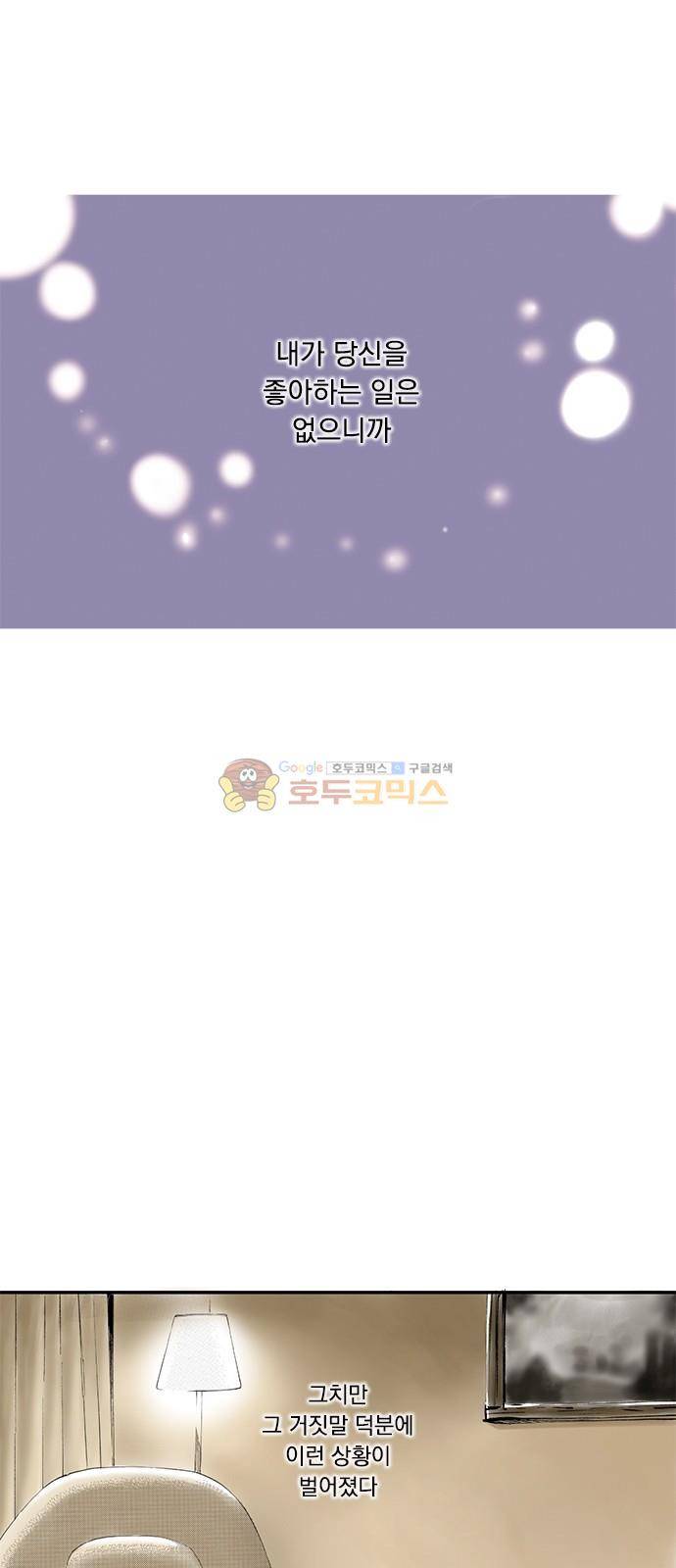 위장불륜 (僞裝不倫) 5화 23