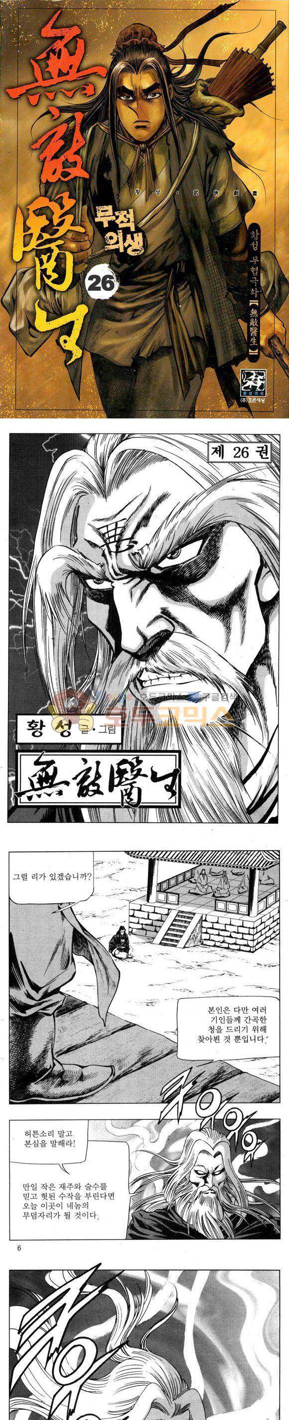 무적의생 26권 1