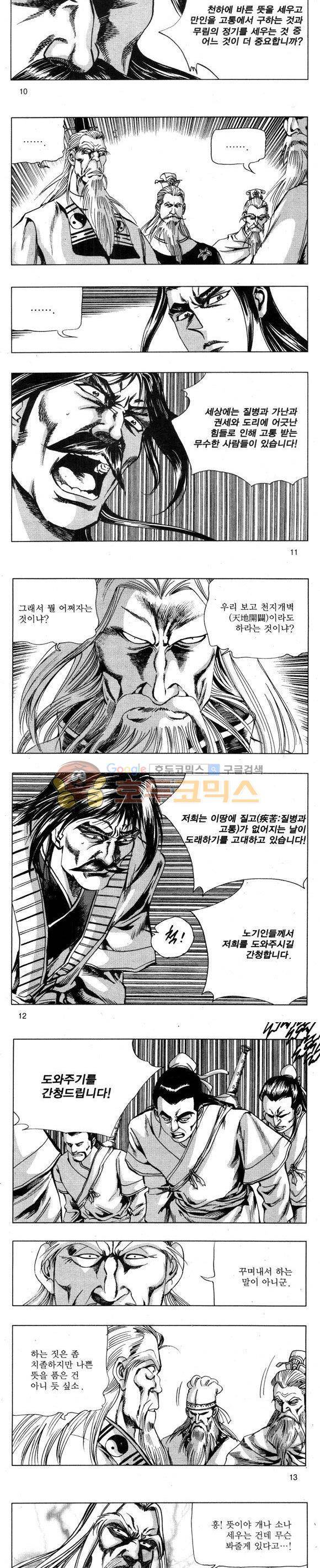 무적의생 26권 3