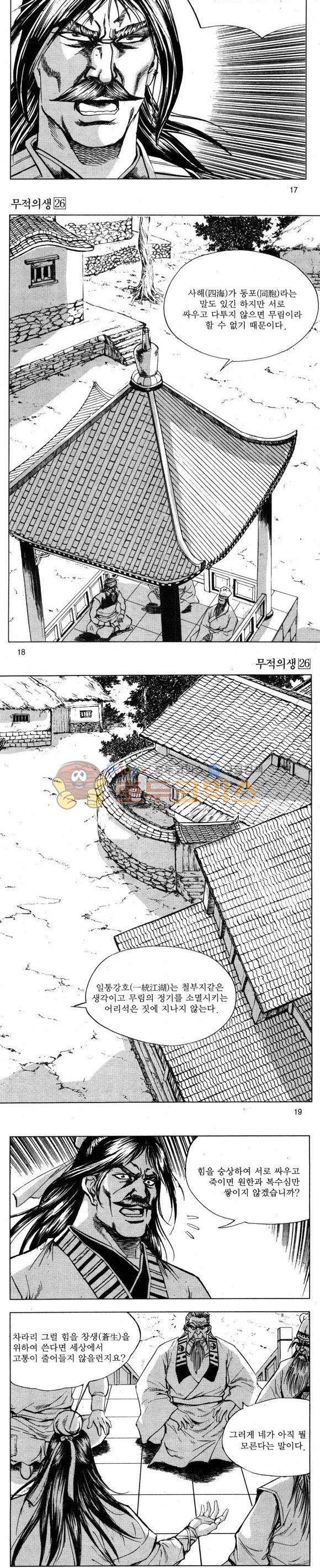 무적의생 26권 5