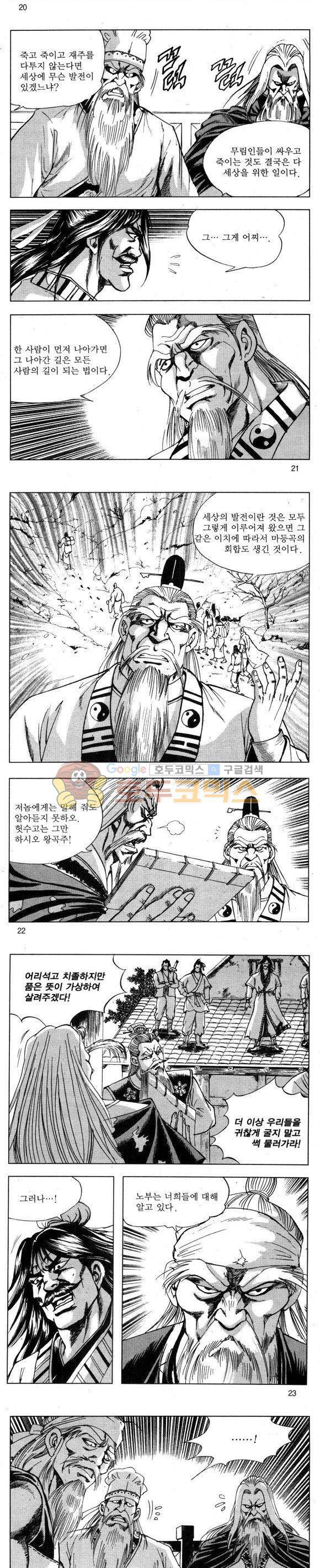 무적의생 26권 6