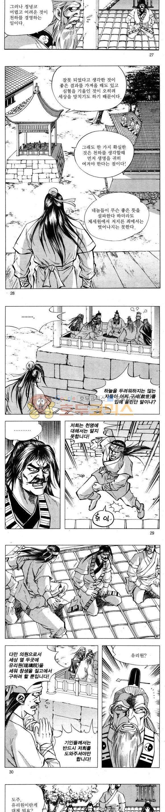 무적의생 26권 8