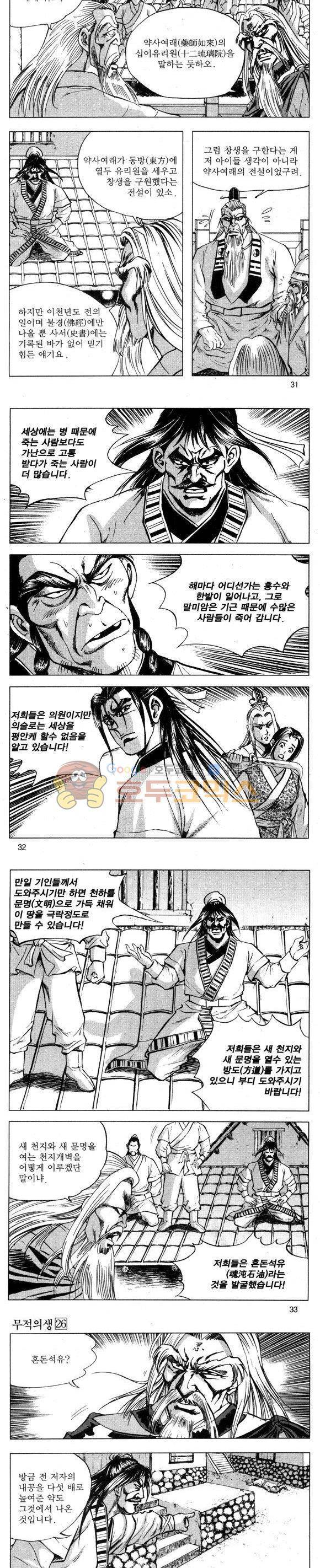 무적의생 26권 9