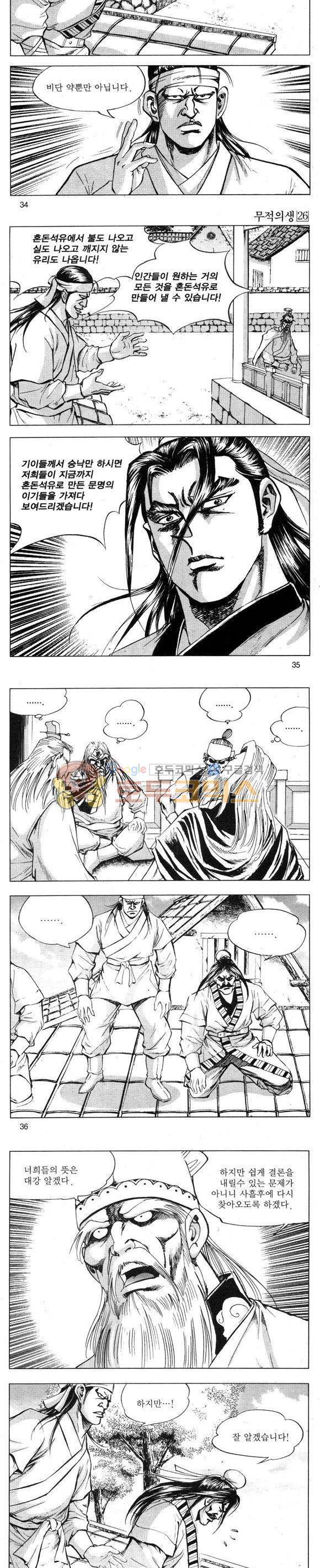 무적의생 26권 10