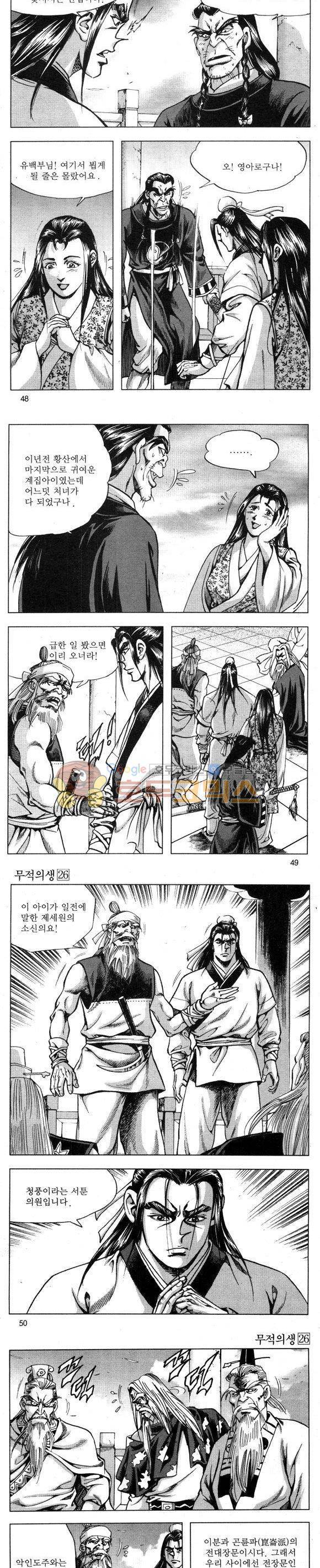 무적의생 26권 14