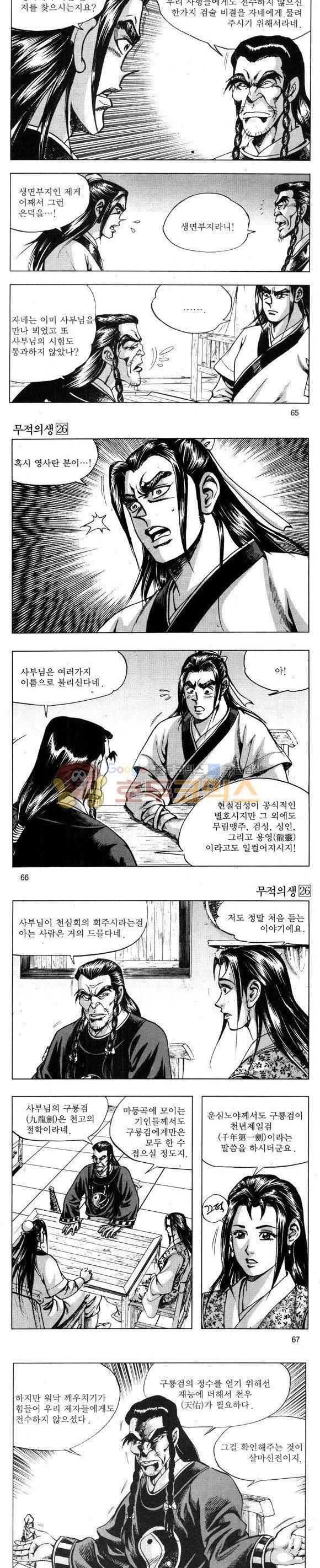 무적의생 26권 19
