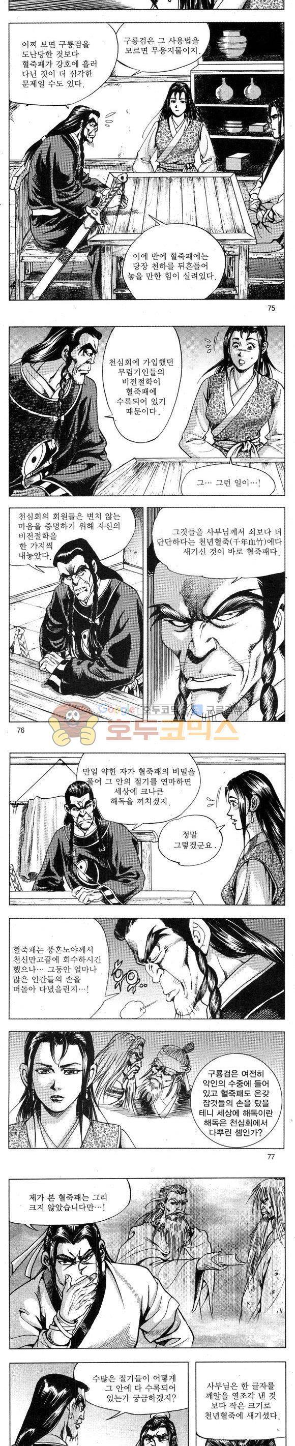 무적의생 26권 22