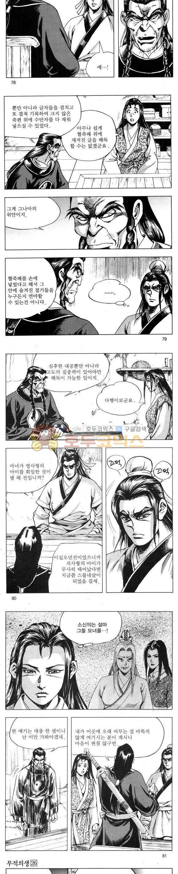 무적의생 26권 23