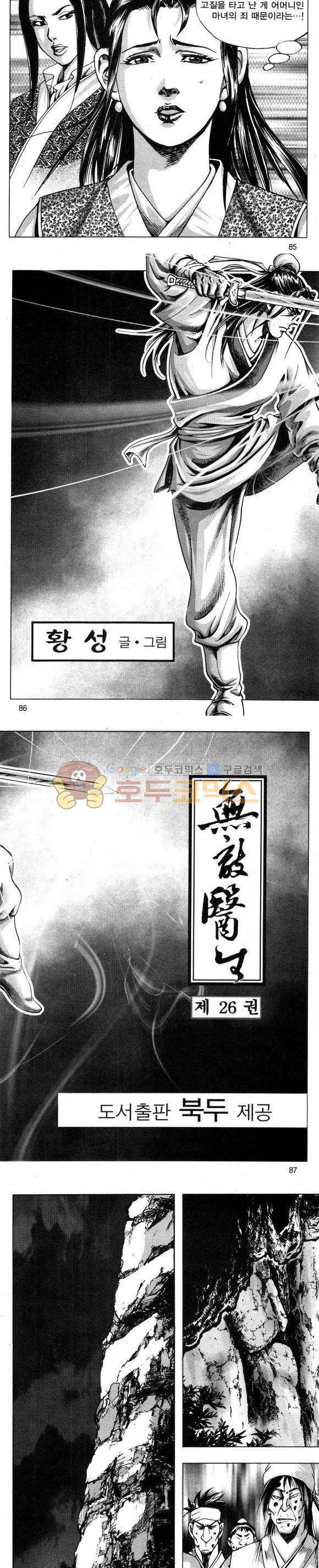 무적의생 26권 25