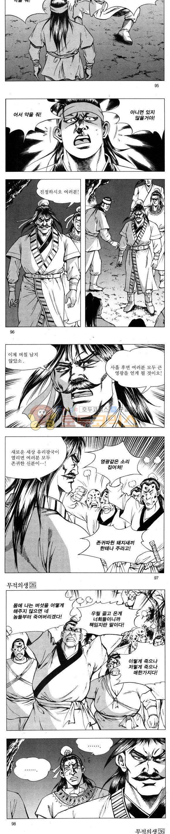 무적의생 26권 28