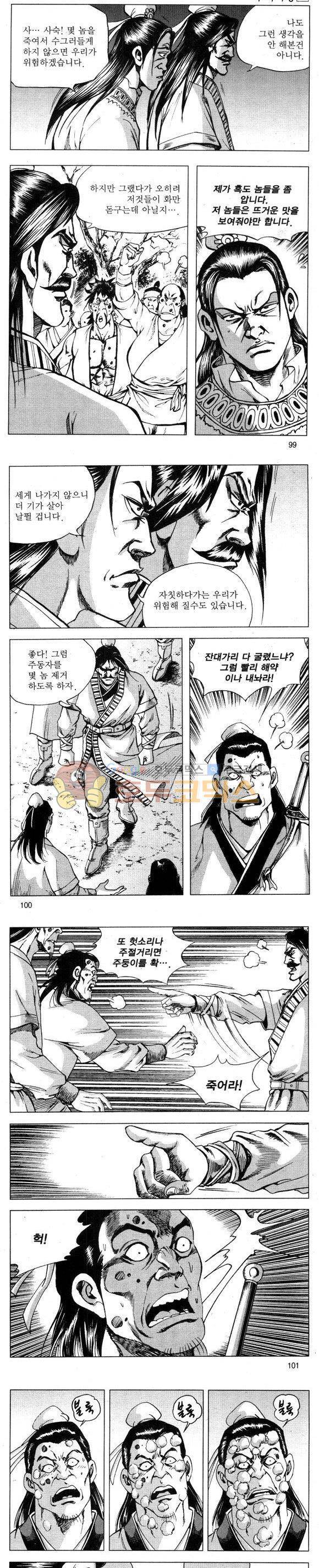 무적의생 26권 29