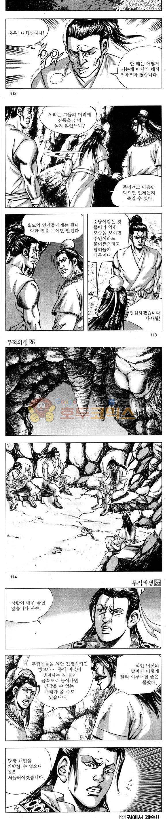 무적의생 26권 33