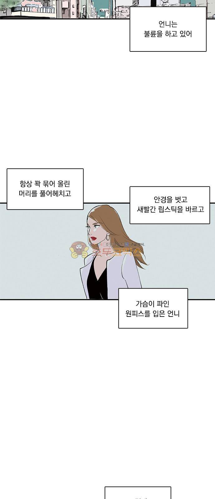 위장불륜 (僞裝不倫) 16화 2